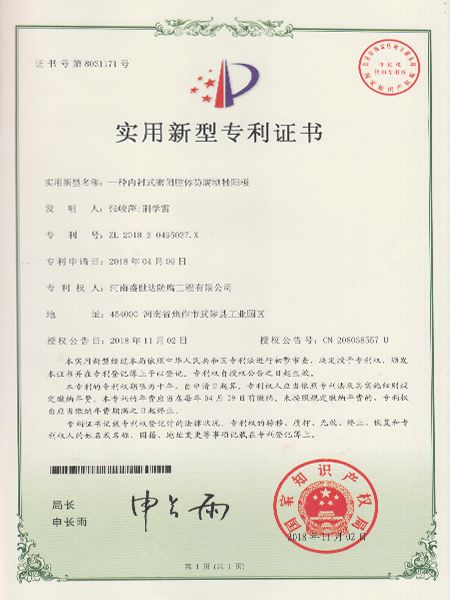 防腐犧牲陽(yáng)極專利證書